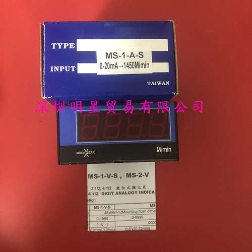 台湾月欣MOONSTAR电压表MS-1-A-S 0-12mA-1450M/min正品假一罚十