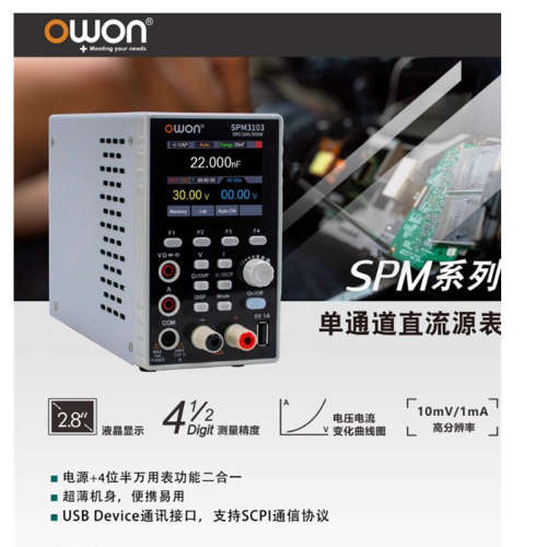 OWON利利普30V10A程控可编程直流稳压电源+万用表SPM3051/3103