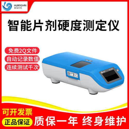 上海智能片剂硬度测定仪YPD-350N/200C制药厂医药科研2Q