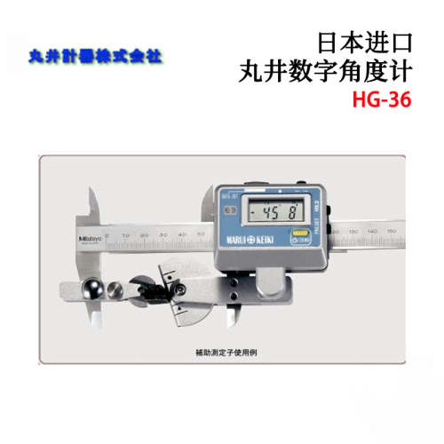 日本进口MARUI丸井原装数字角度计数字角度测量仪HG-36