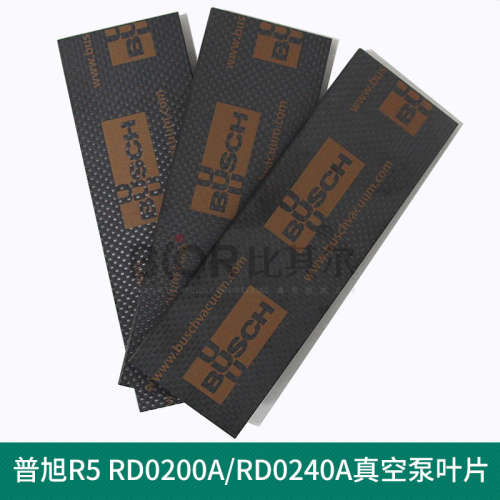 BUSCH普旭RD0200A/RD0240A真空泵叶片刮片滑片耐高温抗磨质量现货