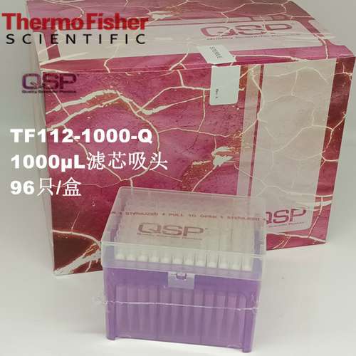 Thermo QSP 1000ul 带滤芯 盒装吸头枪头 96支/盒 TF112-1000-Q