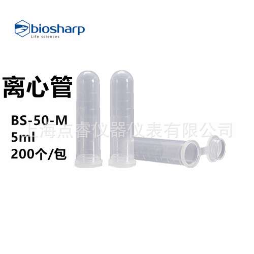 Biosharp BS-50-M 5ml圆低连盖离心管 EP管 实验耗材200个/包
