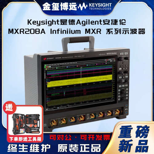 是德Keysight安捷伦Agilen MXR208A Infiniium MXR 系列示波器