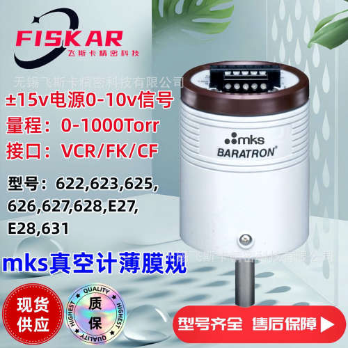 MKS 622A01TDE 1torr 美国 真空计 压力传感器 薄膜规 销售 校准