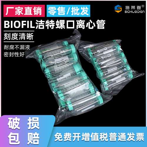 JET 杰特 BIOFIL洁特离心管15ml 50ml CFT011150  CFT011500