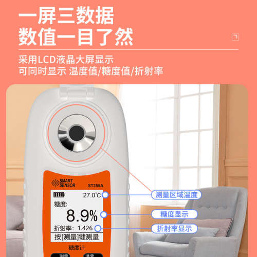 希玛果酱饮料测糖仪测量甜度仪器折光仪数显糖度计ST355A/ST335A