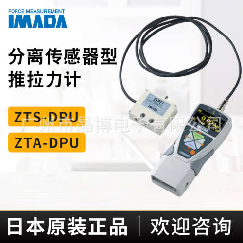 日本IMADA ZTA-DPU-10N推拉力计数字式测力仪表推拉力计