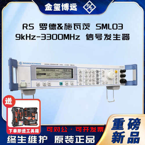 罗德与施瓦茨 R&S SML03 9kHz-3300MHz 信号发生器