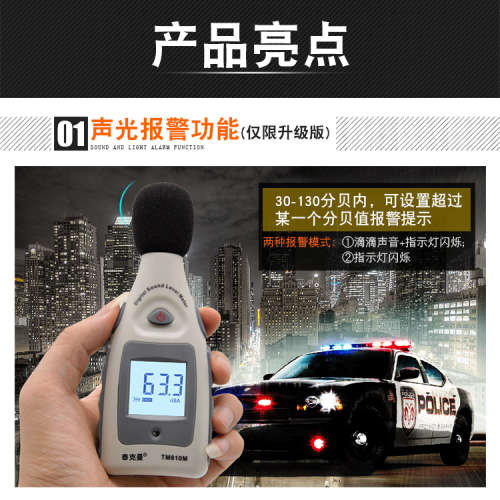 泰克曼TM810M报警噪音计分贝仪环境噪音报警家用噪音测量仪