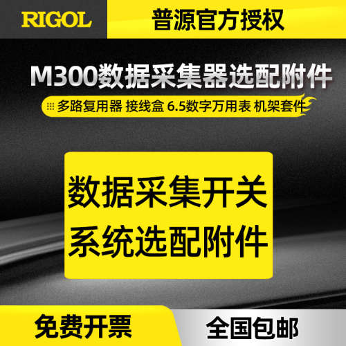 RIGOL普源数据采集开关系统MC3120 3065 M3TB20多路复用器接线盒