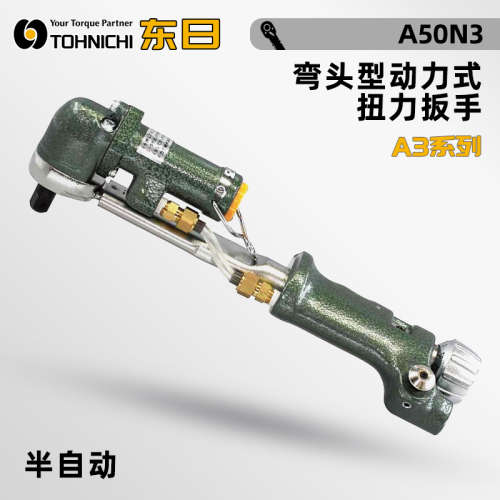 日本TOHNICHI东日ALS10 25 50 100 180N3 动力式半自动扭力扳手