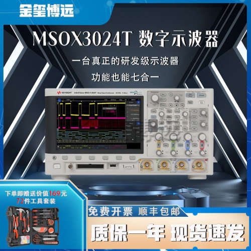 是德Keysight安捷伦Agilent惠普MSOX30XX系列3024T示波器现货