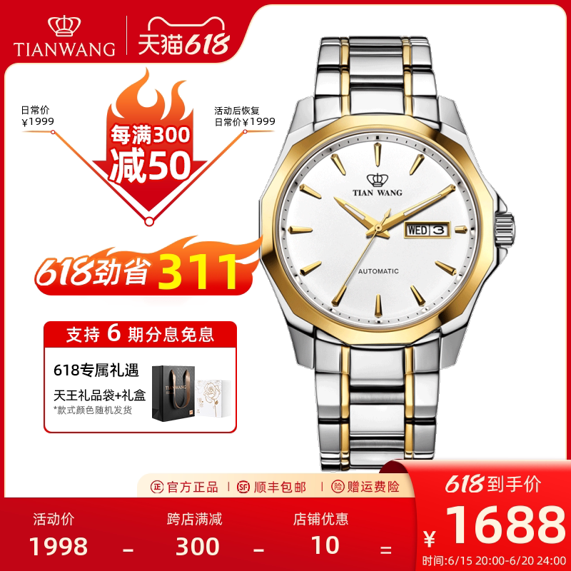 天王官方机械表商务复古双历男士手表51018父亲节礼物实用送爸爸