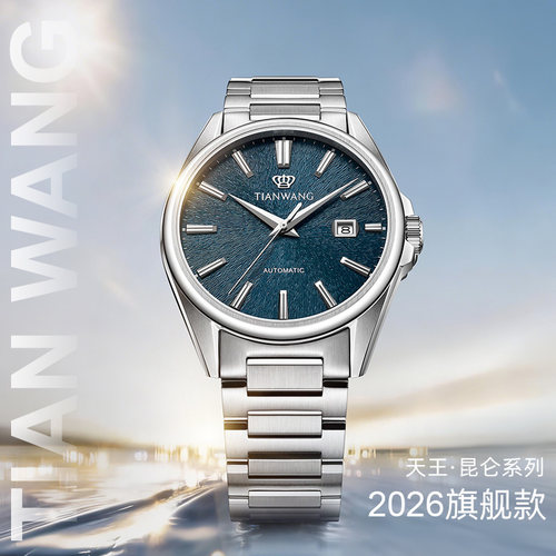 天王表昆仑系列2026新品旗舰款自动机械手表商务男表51609
