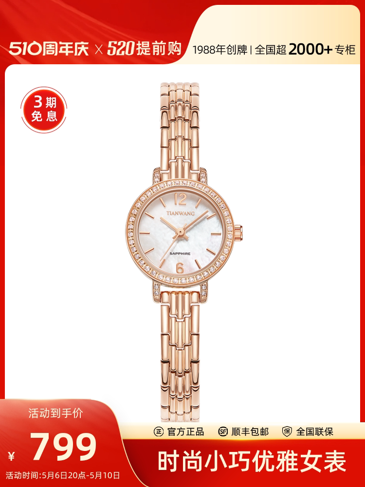 【520礼物】天王表小表盘女表小众轻奢时尚腕表女士手表31273