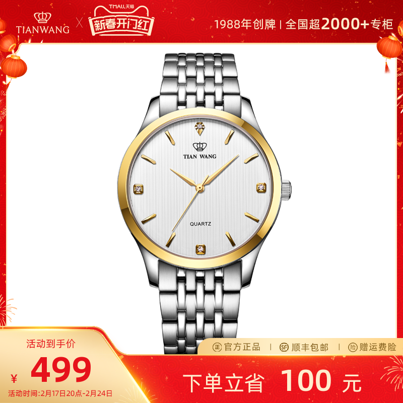 天王表简约石英商务钢带防水男士金色手表3798