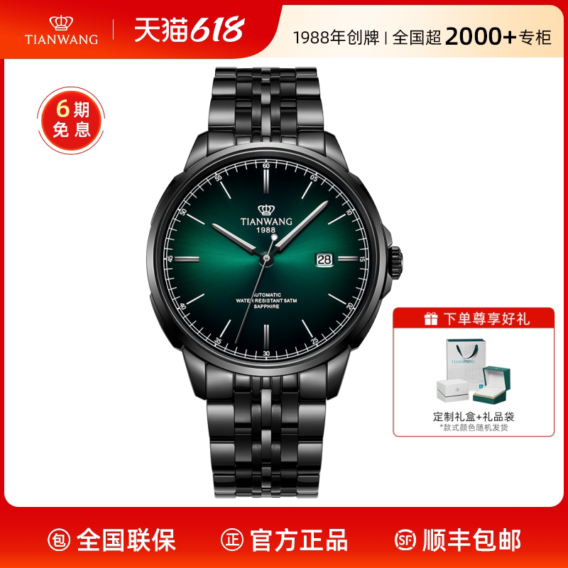 天王表蓝图系列1988款大表盘钢带机械手表男51201父亲节礼物