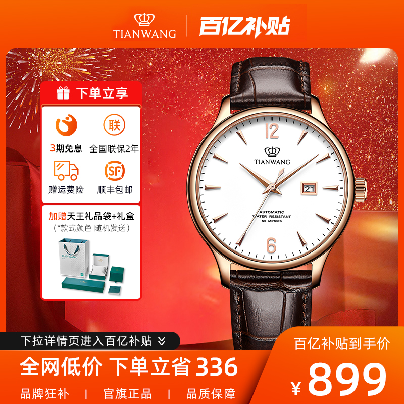 天王表昆仑系列经典休闲皮带5844情侣机械手表男女