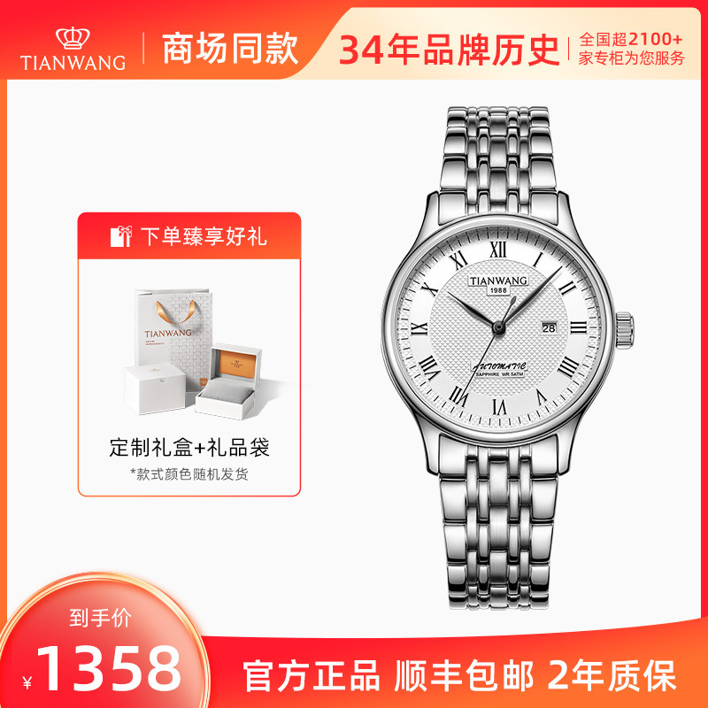 【商场同款专柜直发 】天王歆动系列格纹表盘51202机械女款手表