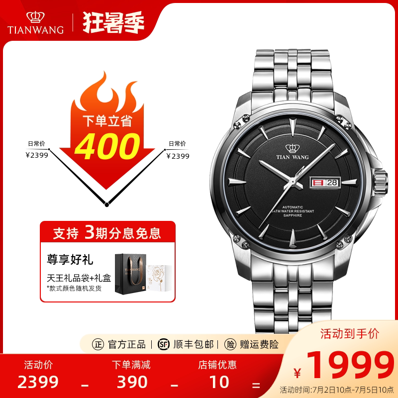 天王创系列双日历防水商务大表盘自动机械表男士手表51051