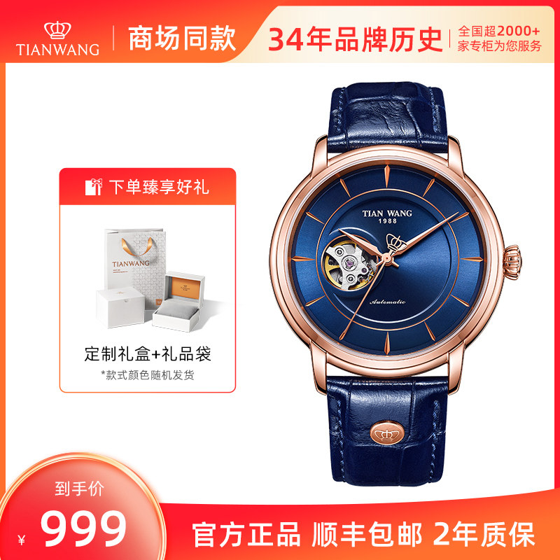 【商场同款专柜直发】天王男士手表集合链接