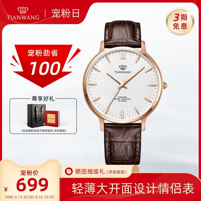 天王表轻薄大开面设计男女表皮带石英情侣表31185