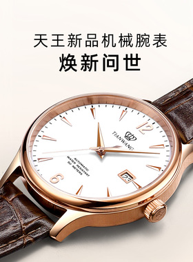 天王表昆仑系列5844经典商务真皮自动机械手表男女表可选