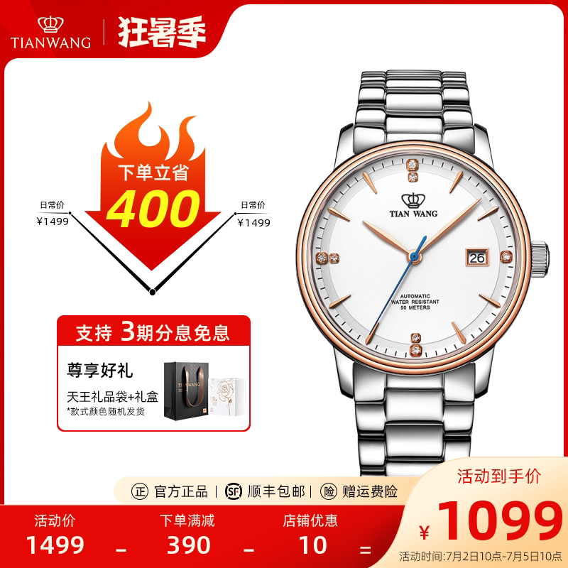 天王昆仑系列蓝针商务防水时尚钢带机械表腕表手表男士