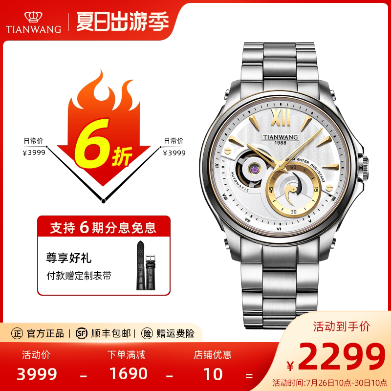 天王表创系列大表盘镂空透底机械手表男士商务腕表51052