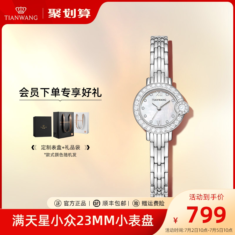 天王23mm小表盘女表 奢华满天星锆石小众休闲手表31270