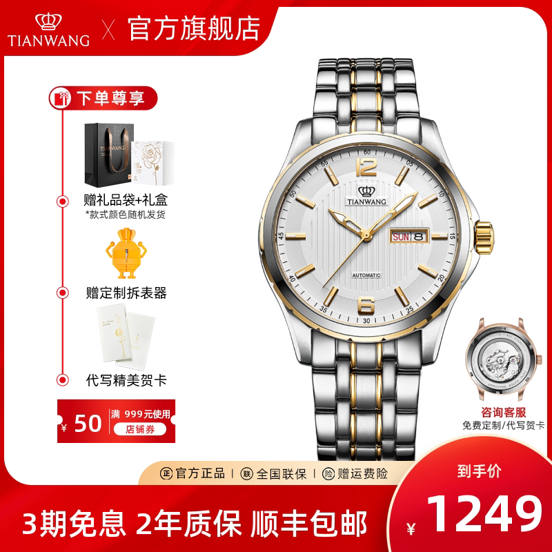 天王商务机械表双历男士金色中年男士手表5732送爸爸实用礼物