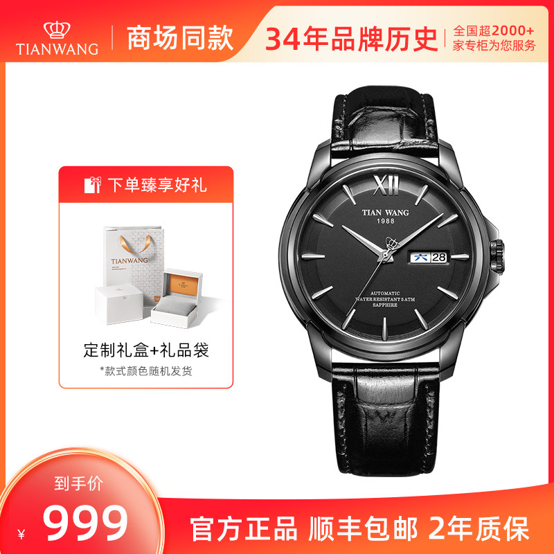 【商场同款专柜直发】天王真务大表盘皮带钢带商男士机械表