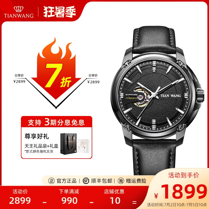 天王镂空机械表大表盘真皮男表51049送爸爸礼物实用