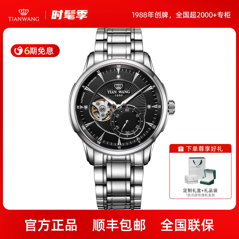 天王轮时代系列1988款商务镂空防水自动机械男手表5962父亲节礼物