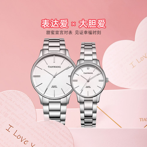 【天王表情侣对表】简约一对情侣男女款石英手表31332结婚礼物