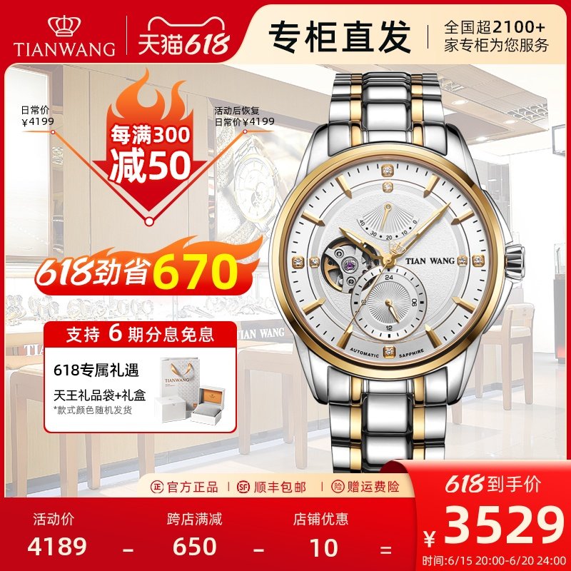 【专柜直发】天王复古大表盘镂空自动机械表5967送爸爸父亲节礼物