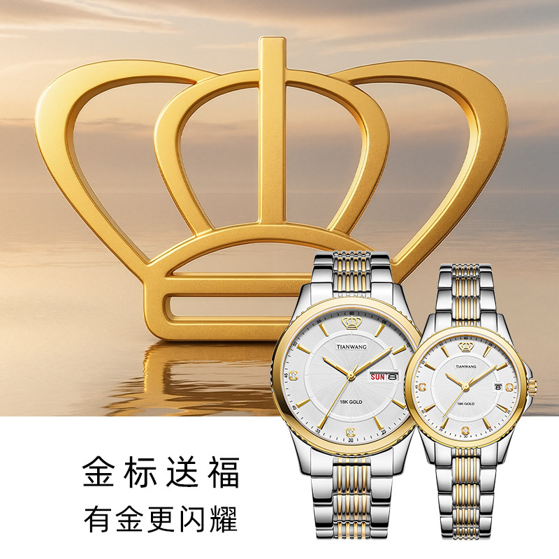 天王表金标送福 18K金LOGO石英男士女士手表3731情侣对表礼物