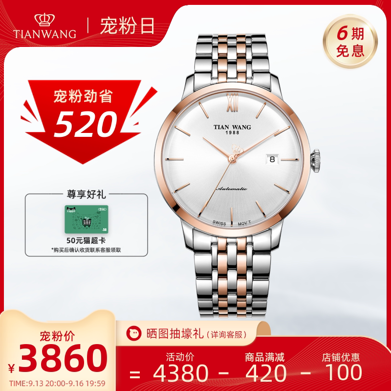 【商场同款专柜直发】天王表MI·X自动机械男表瑞士机芯GS51014