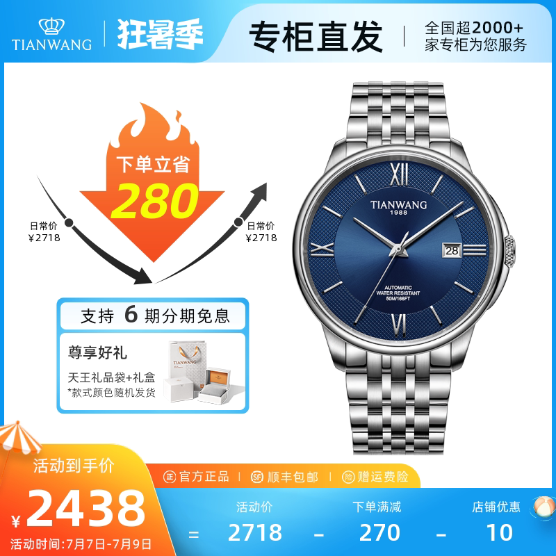 【商场同款专柜直发】天王恒隽大表盘手表机械表情侣男女表51310