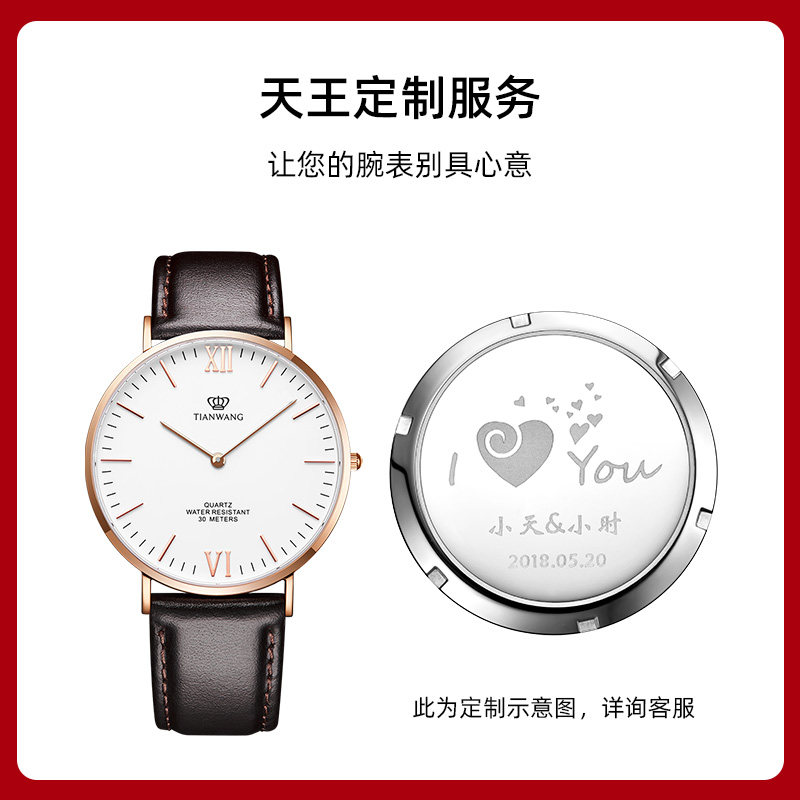 天王个性化定制服务 周年庆年会节日送礼企业定制手表男女表可选