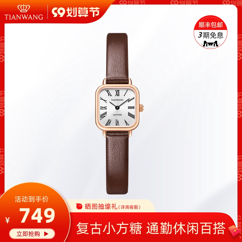 天王新品小方糖手表女款20MM小表盘女表轻奢小方表31278