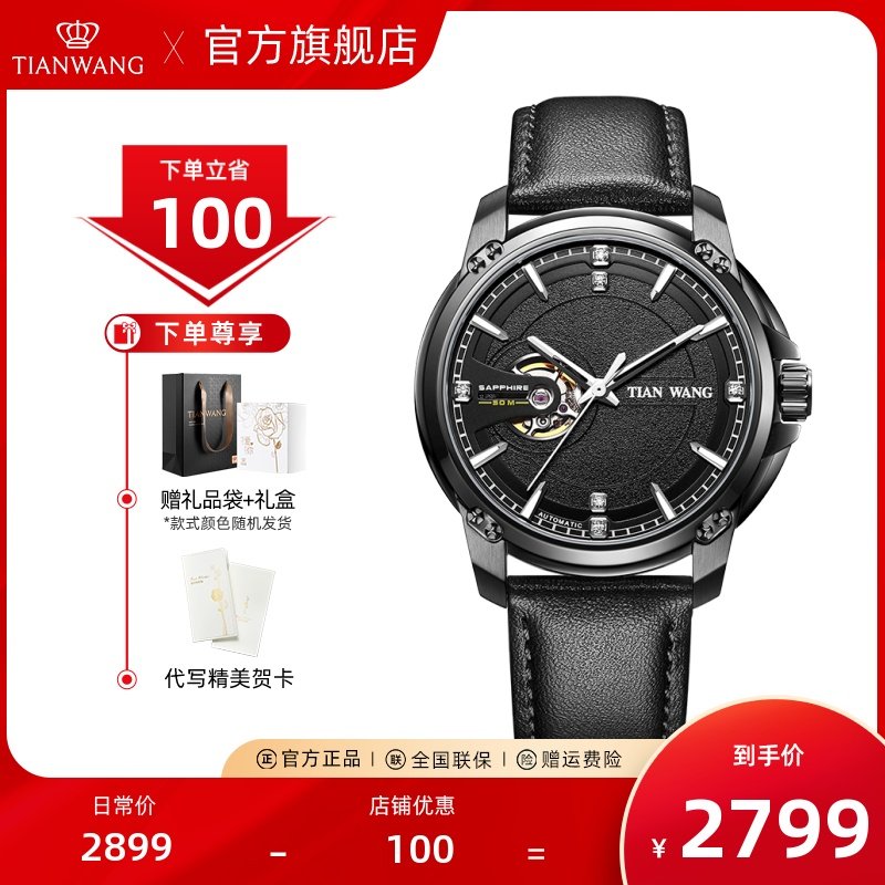 天王镂空机械表大表盘真皮男表51049送爸爸礼物实用