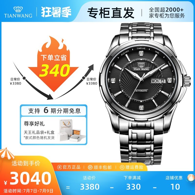 【商场同款专柜直发】天王钢带机械表手表男士5759送爸爸实用礼物