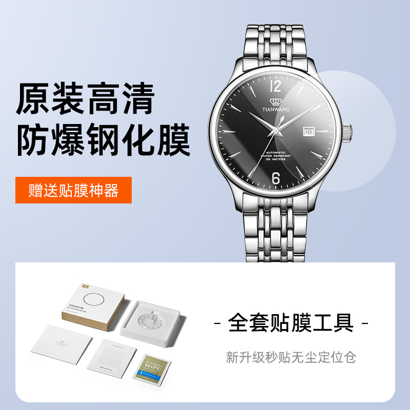 天王透明圆形手表镜面钢化膜