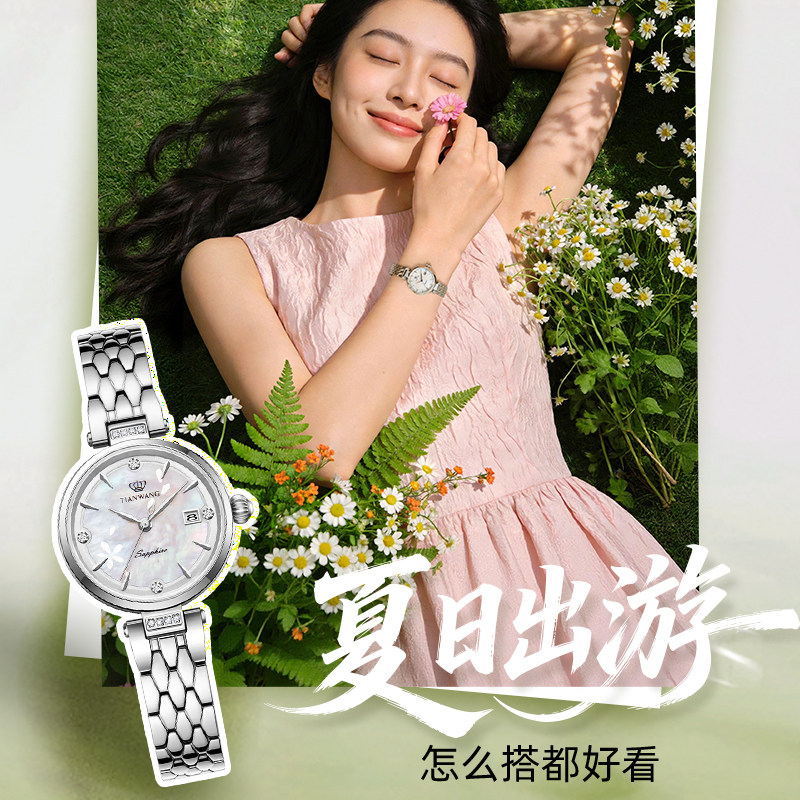 天王小花瓣女表繁花系列31264轻奢小众小表盘手表高颜值礼物