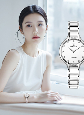 天王表石英表陶瓷表时尚休闲轻奢女士手表31009女生生日礼物