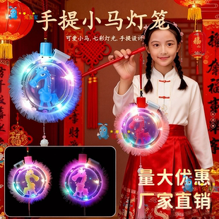 手提小马灯笼2026马年发光波波球魔法棒闪光棒幼儿园活动小礼品