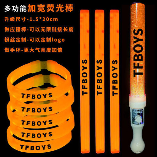 演唱会周边应援发光手环荧光棒