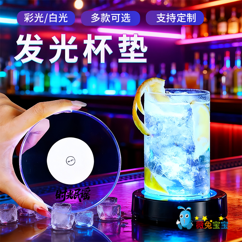 超薄透明led发光杯垫酒吧鸡尾酒杯垫调酒发光底座发光灯座杯子垫